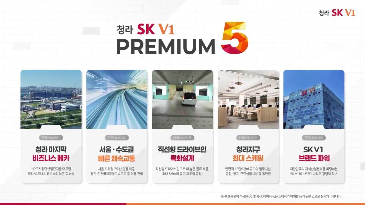 청라 SK V1 공식영상 썸네일